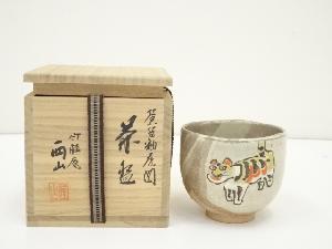 西山象楽造　蒼苔釉虎図茶碗（共箱）